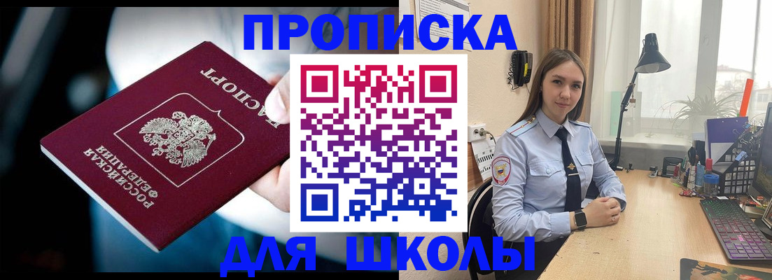 прописка в Партизанске