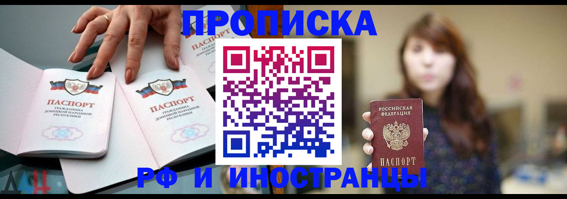 временная прописка в Партизанске