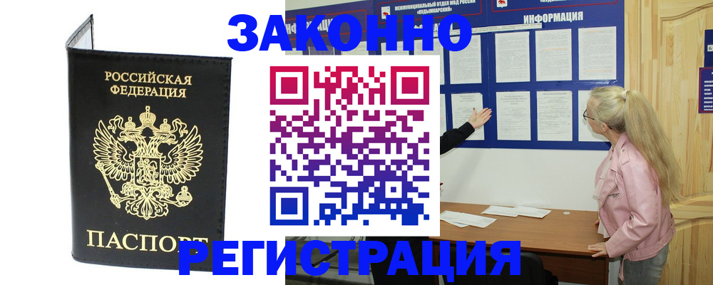 прописка паспорт в Партизанске