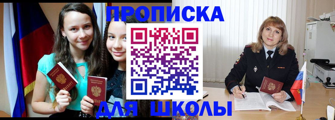 регистрация для школы в Партизанске